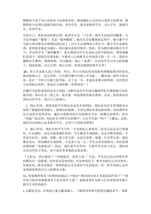 班主任基本功大赛笔试题库.docx