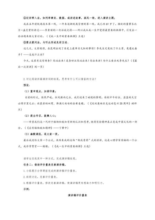 统编版语文八年级下册第四单元整体教学设计-（大单元教学）