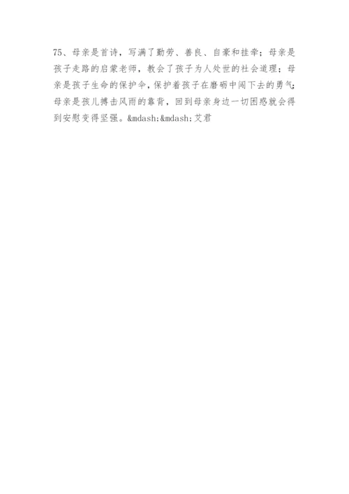 关于母爱的格言警句.docx