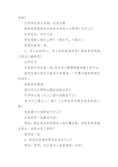 部编版小学五年级下册语文教案.docx