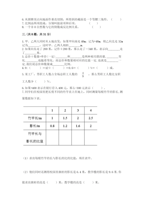 青岛版六年级数学下学期期末测试题含完整答案【历年真题】.docx