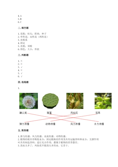 科学四年级下册第一单元《植物的生长变化》测试卷及答案（全优）.docx