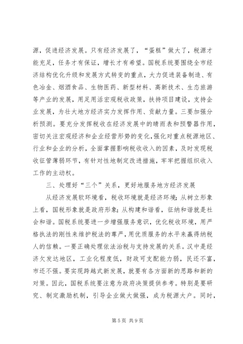 副市长在全市国税工作会议讲话 (4).docx