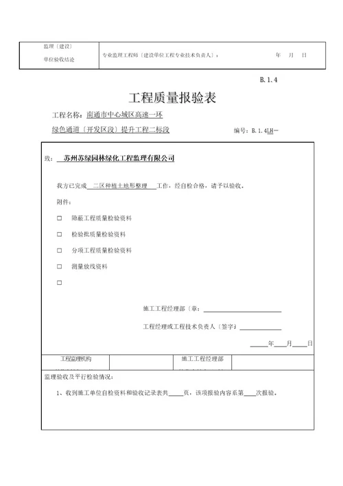 种植土地形整理检验批质量验收记录