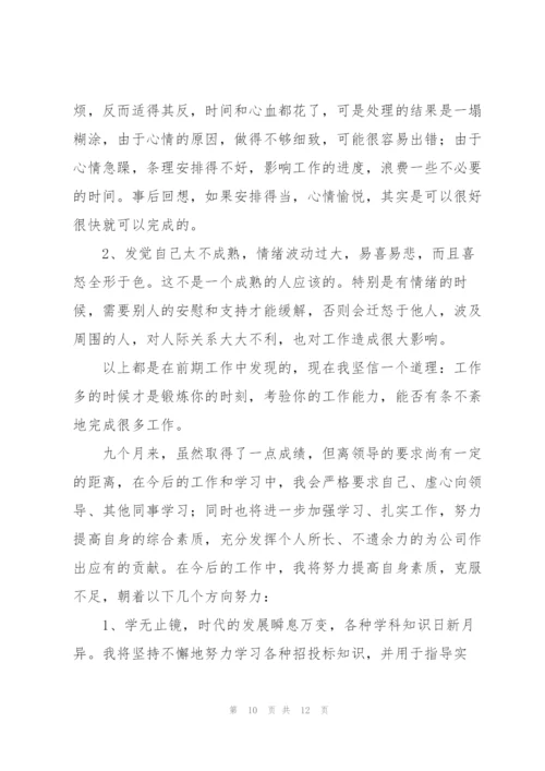 新员工转正工作总结三篇.docx