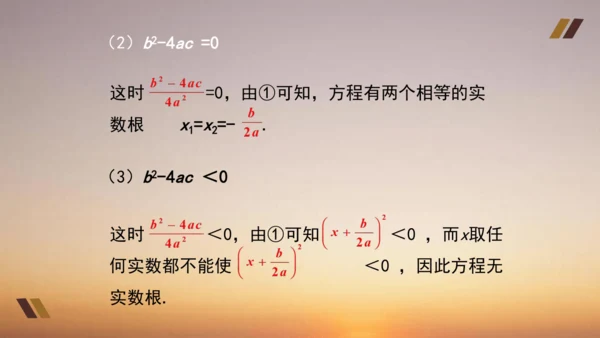 21.2  解一元二次方程 课件 人教版九年级上册第二十一章  一元二次方程