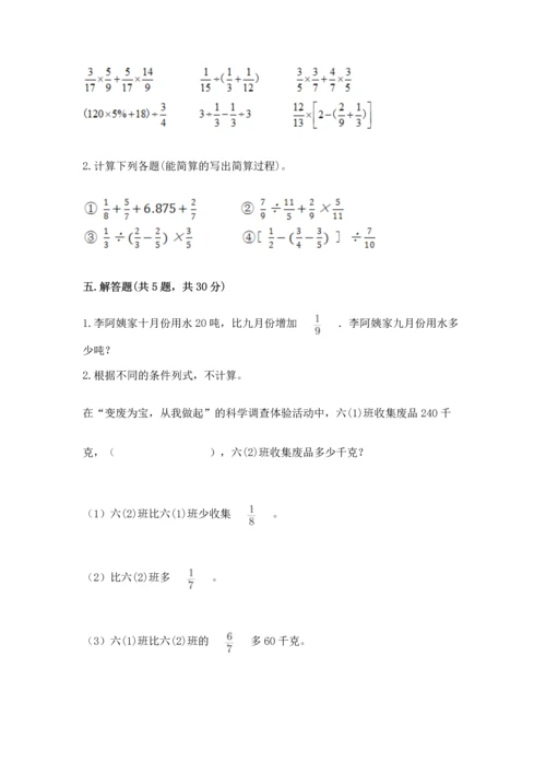 苏教版六年级上册数学第三单元 分数除法 测试卷附答案（模拟题）.docx