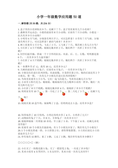 小学一年级数学应用题50道附下载答案.docx