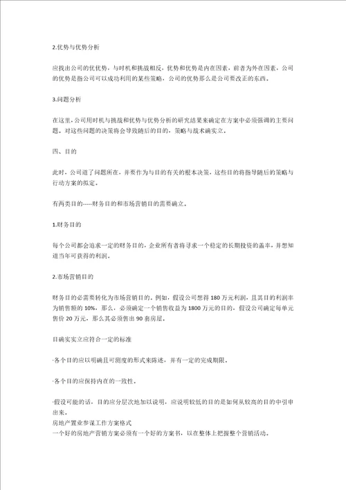 房地产置业顾问工作计划范例2020