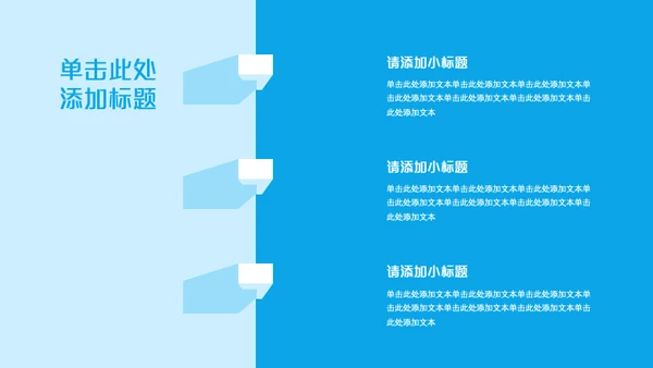 蓝白几何简约风职业规划书