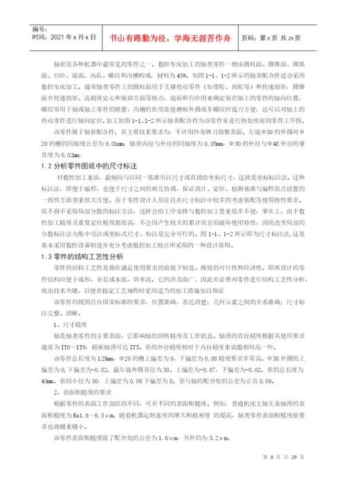 数控论文.docx
