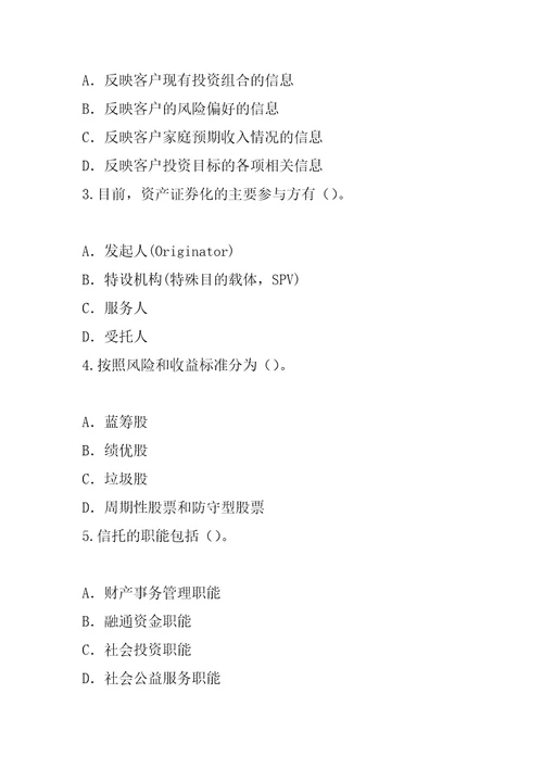 2023年内蒙古理财规划师考试模拟卷5