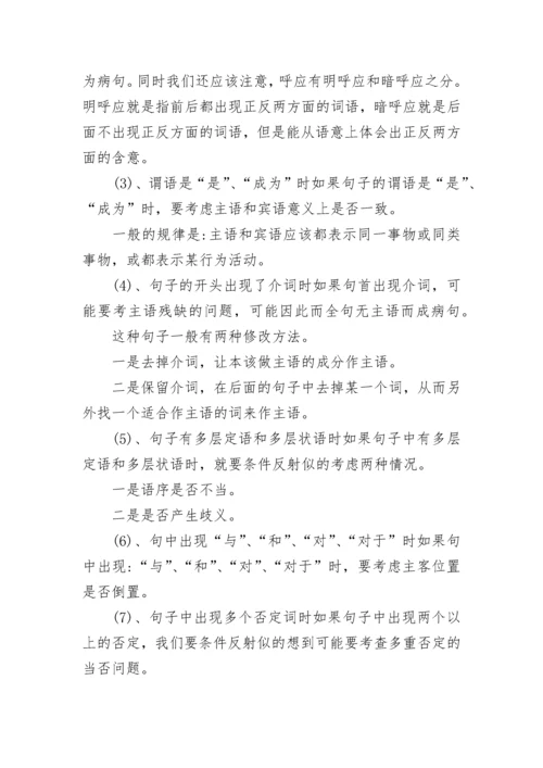 小学三年级语文病句修改方法总结.docx