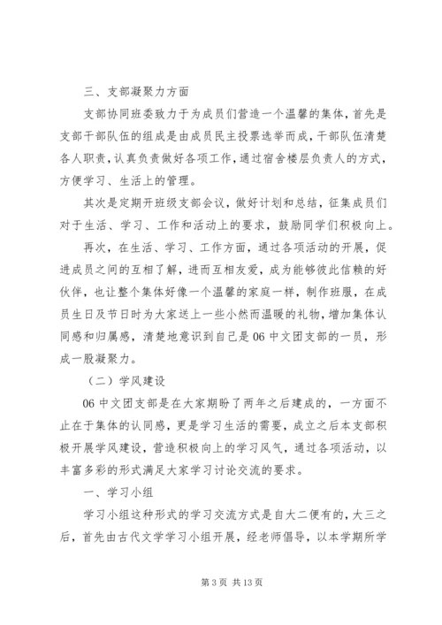 优秀团支部的申报材料.docx