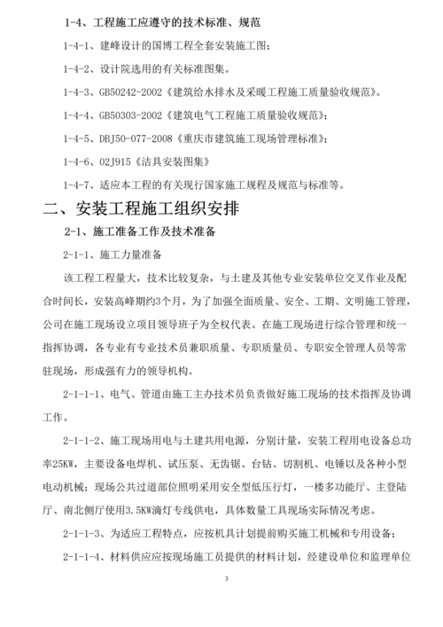 悦来方案水电施工专项施工方案.docx