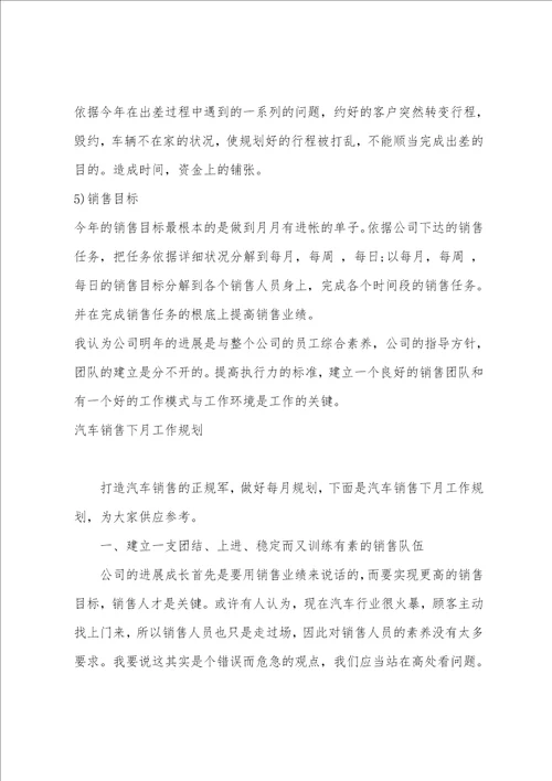 有关销售月总结及下月工作计划