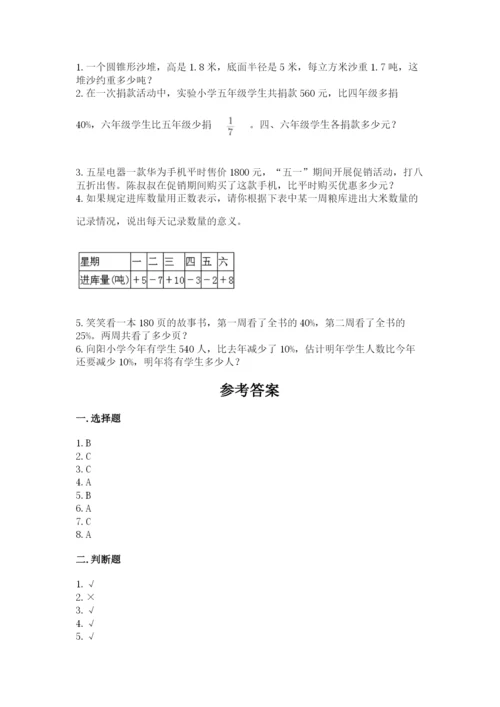 人教版六年级下册数学期末测试卷（考点梳理）word版.docx