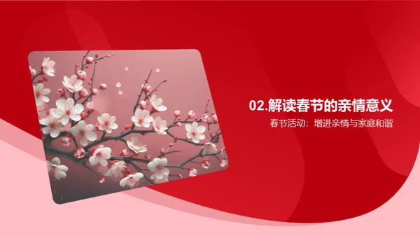 春节：家的寓意和价值