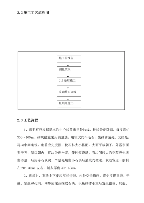 浆砌石挡墙护坡综合施工专题方案.docx