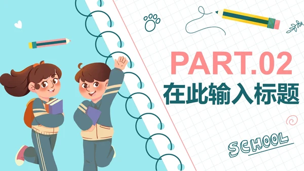 手绘卡通简约教学说课PPT模板