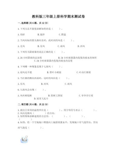 教科版三年级上册科学期末测试卷学生专用.docx