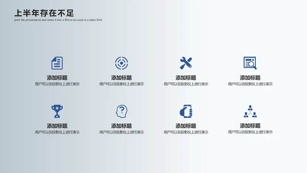 银白色层次质感上半年工作总结通用PPT模板
