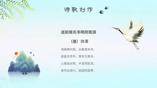 插画手绘国潮风景二十四节气谷雨主题PPT模板