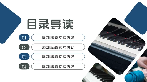 钢琴演奏音乐艺术培训机构宣传PPT模板