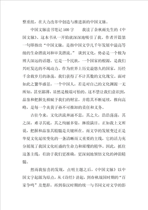 中国文脉读书笔记500字