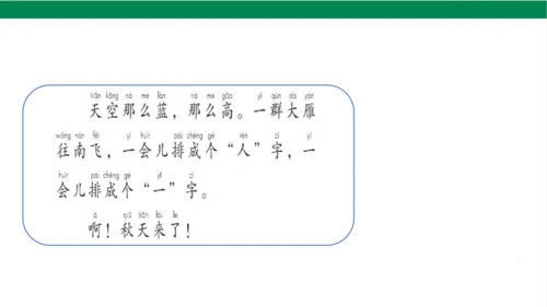 1秋天课件