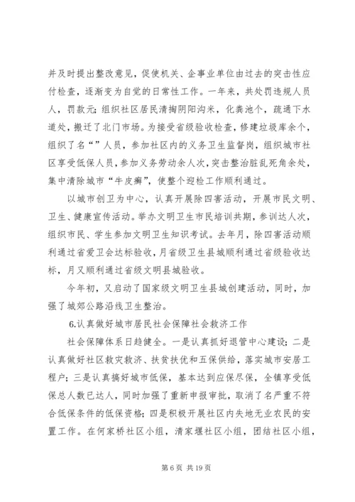 关于我县社区建设的现状及对策 (5).docx