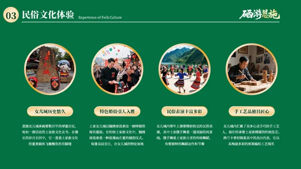绿色质感探秘世界硒都湖北恩施PPT模板