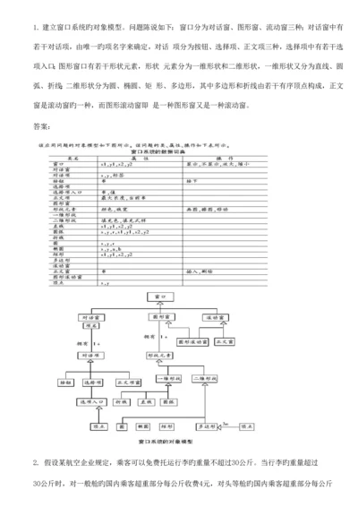 软件工程期末复习应用题.docx