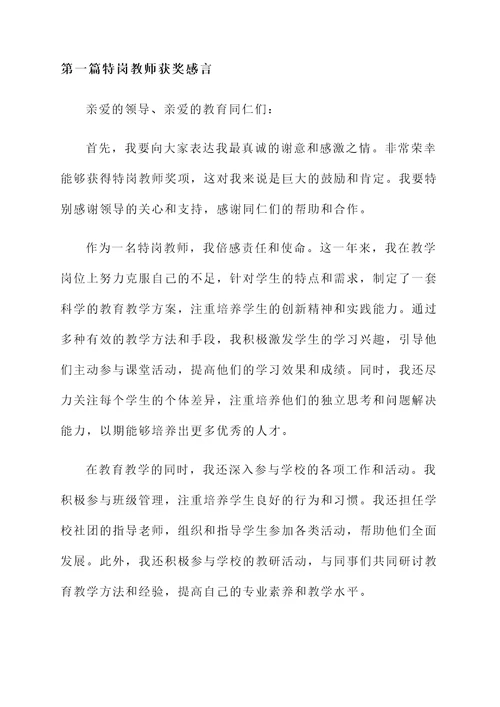 特岗教师获奖感言