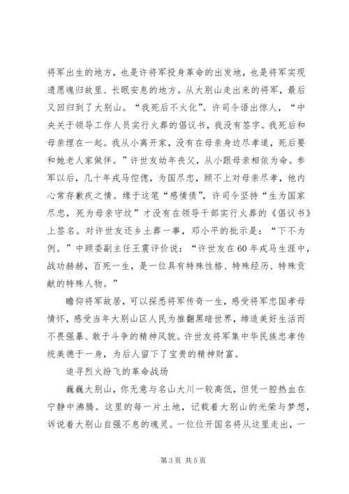 大别山干部学院学习心得体会—追寻党的信念。 (2).docx