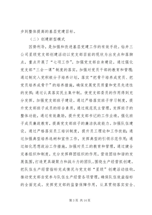 石油系统：基层党建工作经验材料 (2).docx