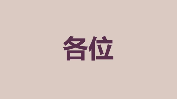 紫色插画班主任自我介绍开场快闪PPT模板