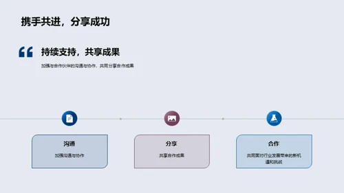 共创辉煌，科技前行