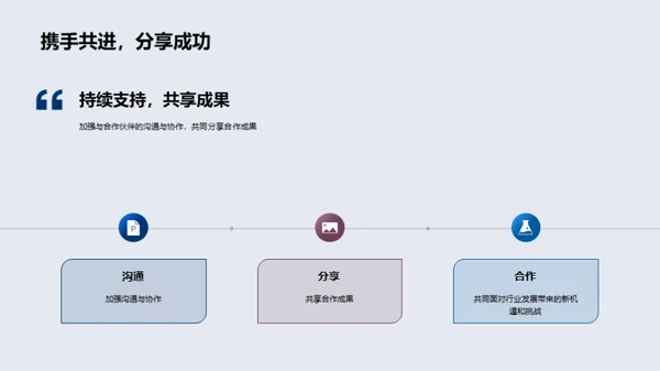 共创辉煌，科技前行