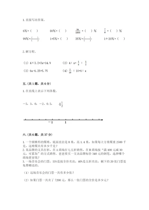 小学六年级数学毕业试题含答案（模拟题）.docx