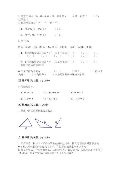 北师大版四年级下册数学期末测试卷a4版.docx