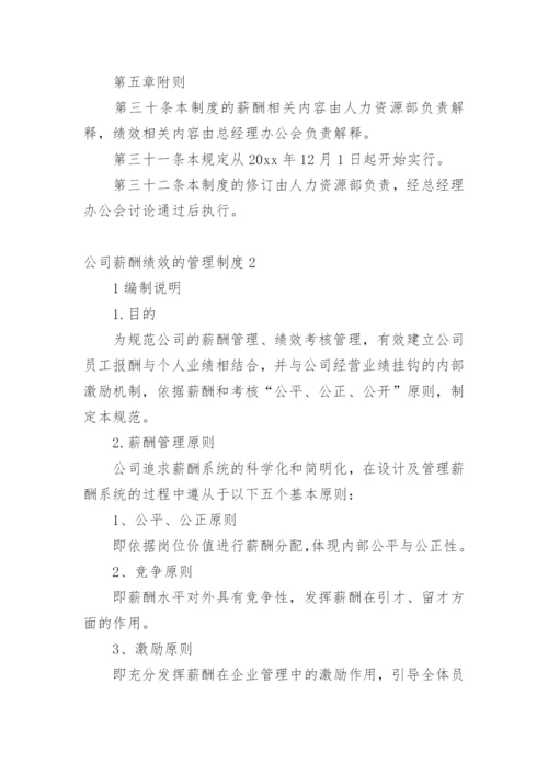 公司薪酬绩效的管理制度_1.docx