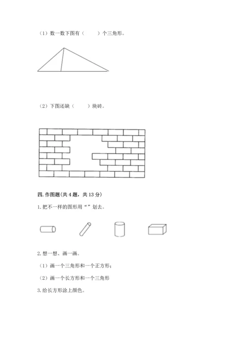 苏教版一年级下册数学第二单元 认识图形（二） 测试卷及答案【精品】.docx
