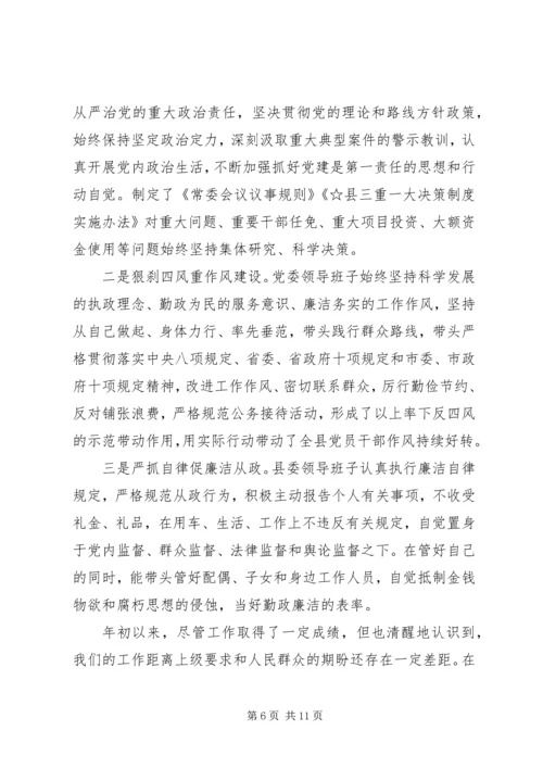 书记抓党建第一责任人述职报告.docx