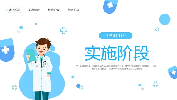 蓝色卡通医院护理PDCA品管圈案例汇报PPT模板动态PPT宣pdca