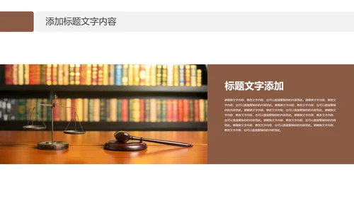 法律律师事务所法制法学工作报告PPT模板