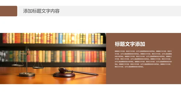 法律律师事务所法制法学工作报告PPT模板
