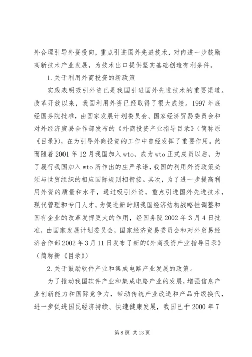 入世后加速发展我国技术贸易的对策措施.docx