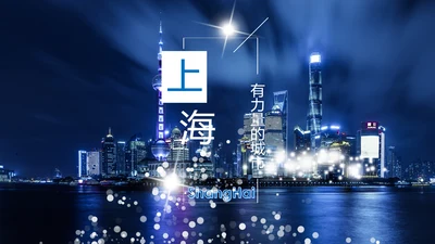 上海旅游业旅游文化魅力东方明珠PPT模板