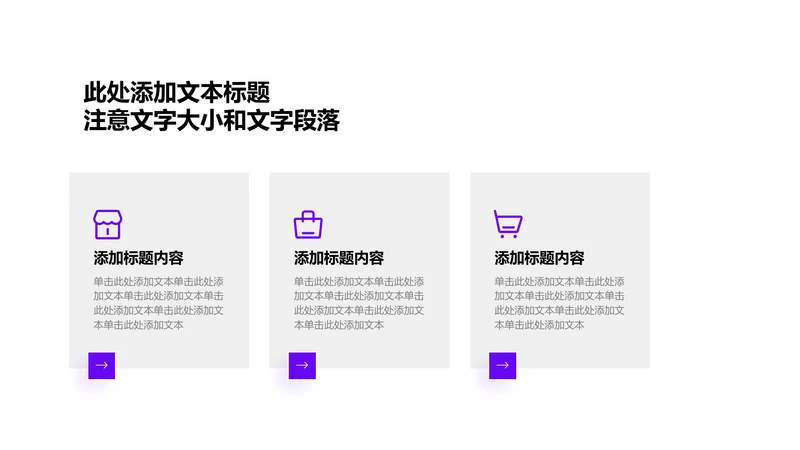 正文页-紫色商务3项并列关系图示